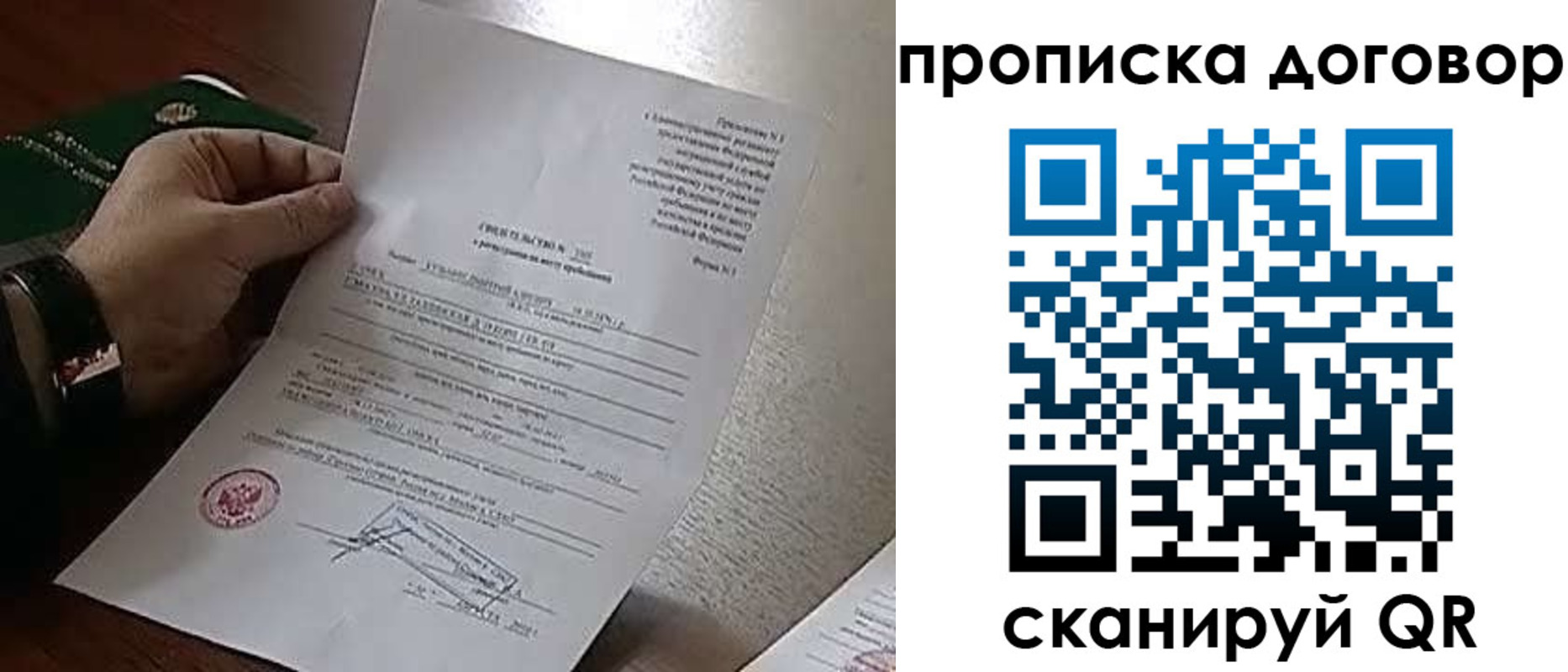 прописка законно в Беслане