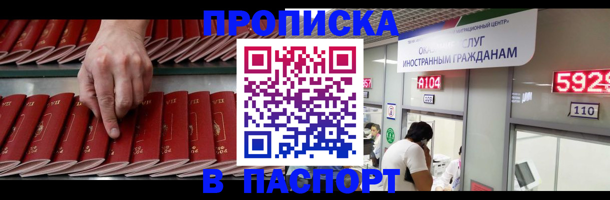 прописка для кредита в Беслане