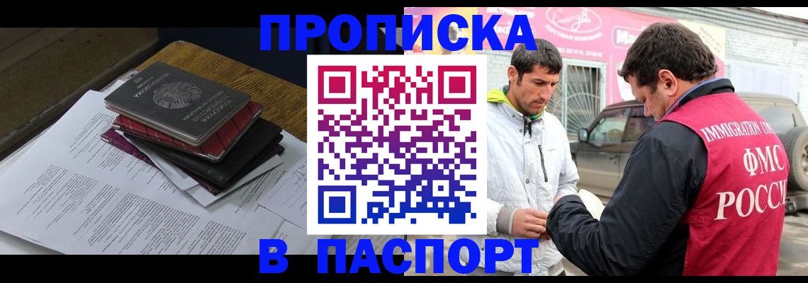 где прописаться в Беслане