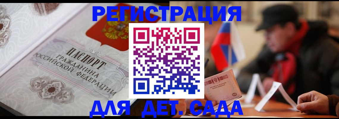 прописка штамп в Беслане