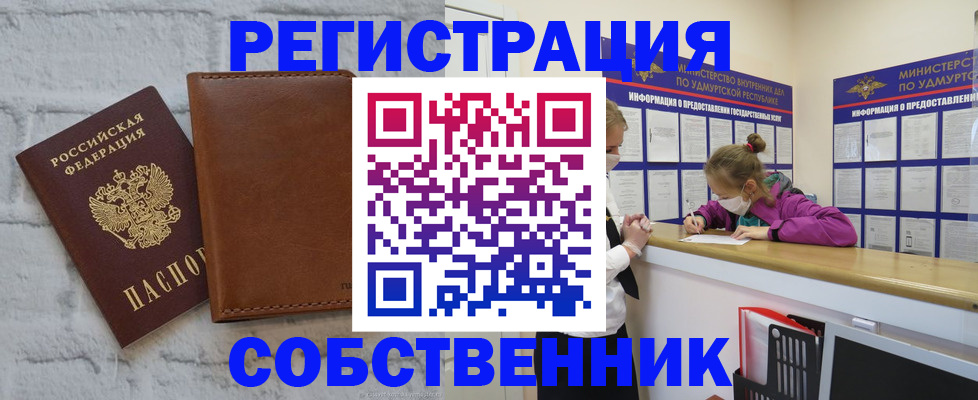 временная регистрация 2025 в Беслане