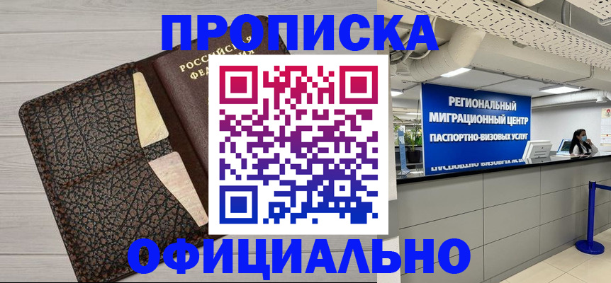 прописка для военкомата в Беслане