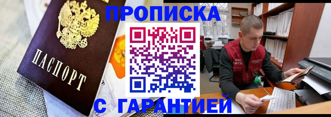 купить прописку в Беслане