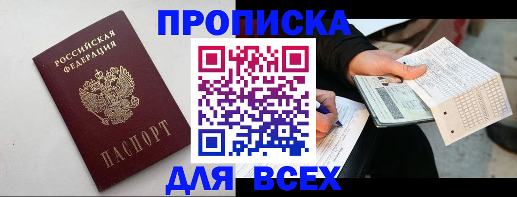 временная регистрация собственник в Беслане