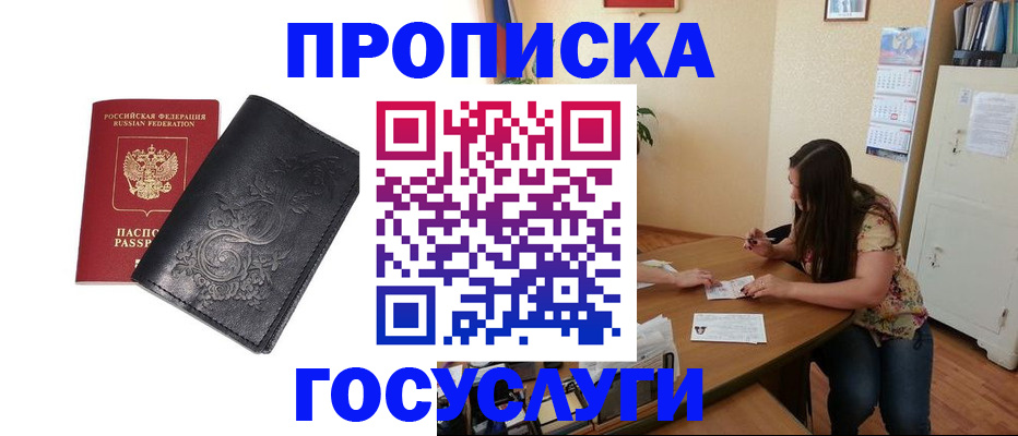временная регистрация недорого в Беслане