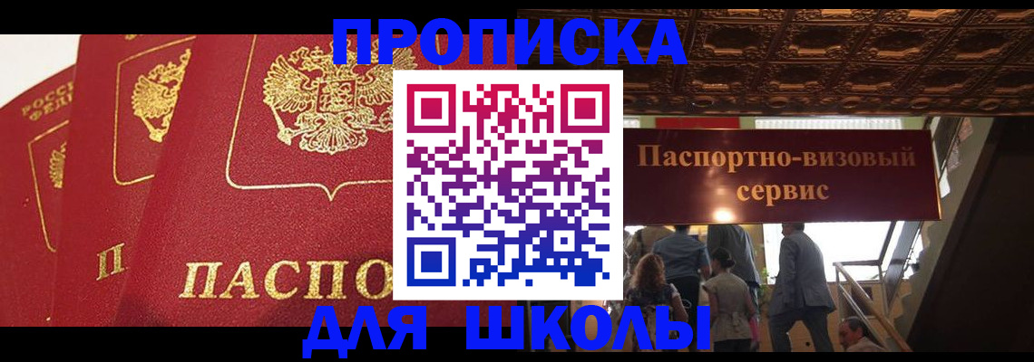временная регистрация собственник в Беслане