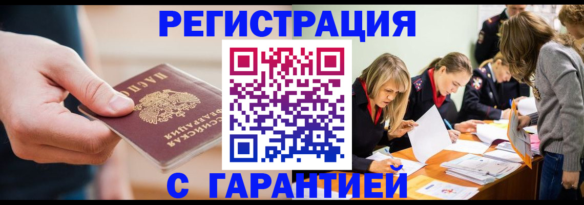 прописка паспорт в Беслане