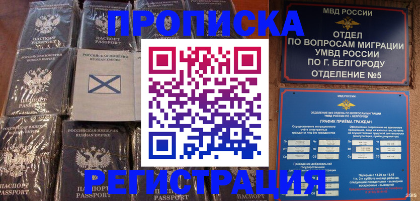 прописка гарантия в Беслане