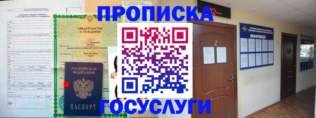 прописка законно в Беслане